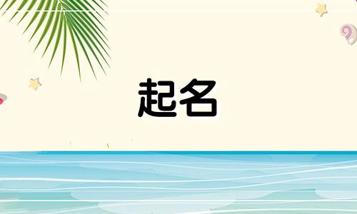 传统起名账号有哪些名字