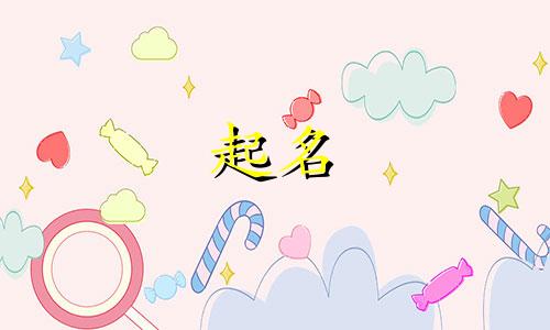 女宝宝起名草药有哪些