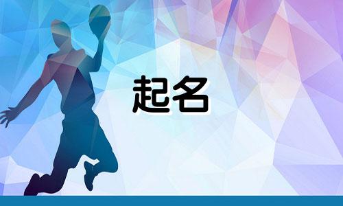 女娃起名叠词有哪些字