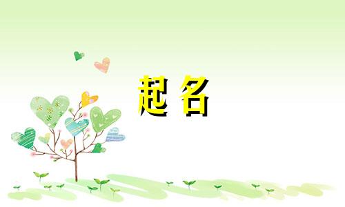 猪起名忌讳哪些属相的