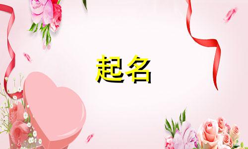 女孩起名自创诗句有哪些