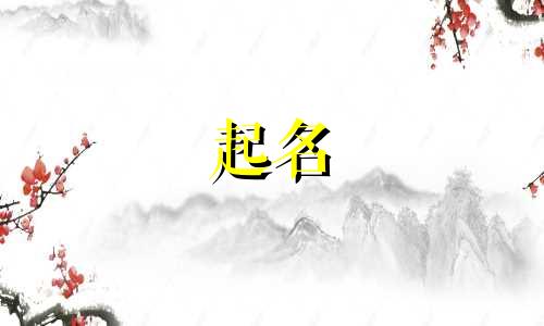 起名逻辑分析方法有哪些