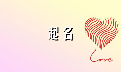 保定风水起名公司有哪些