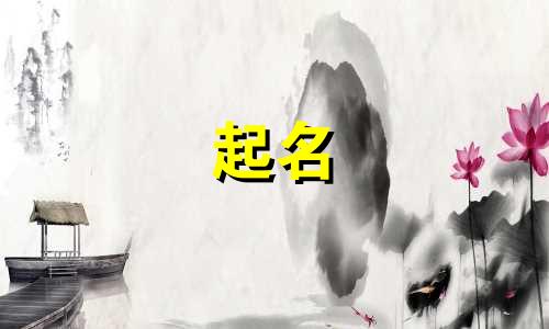 西安公司起名大师有哪些