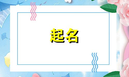 长沙起名大师有哪些名人