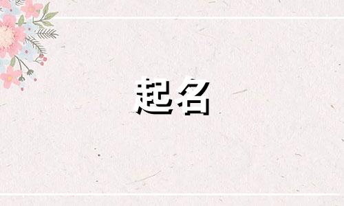 起名有深度的字有哪些