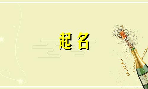 哪些字不易起名字好听