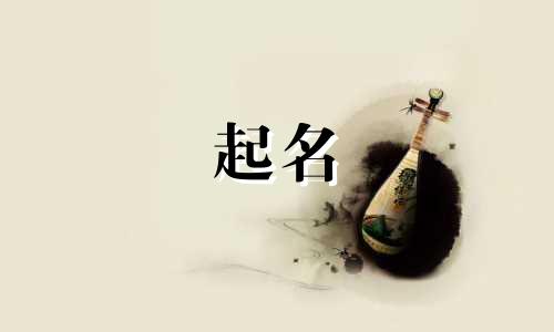 女孩起名字哪些字不好