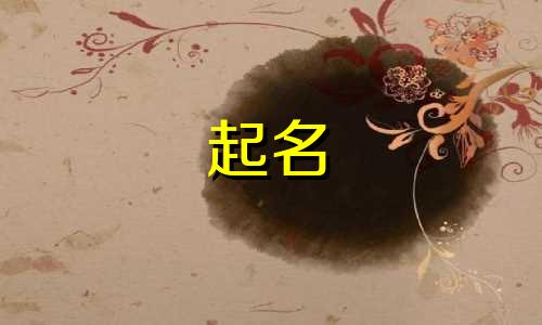 女孩起名文艺名字有哪些