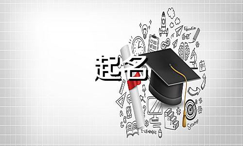 猫咪起名成语有哪些呢女孩