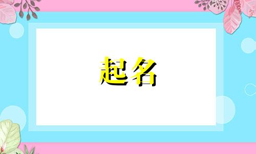 母猫起名可爱食物系列有哪些