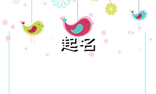 男孩起名用字有哪些好听的