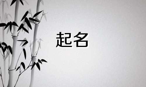 适合起名的诗句有哪些