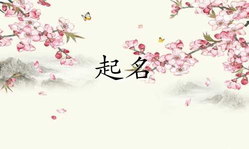 起名咒人方法有哪些呢