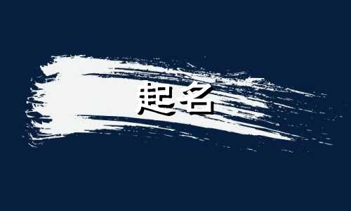 起名类小程序推荐有哪些