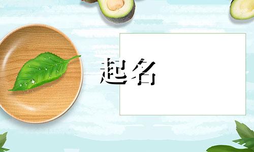 男孩起名理由有哪些好听