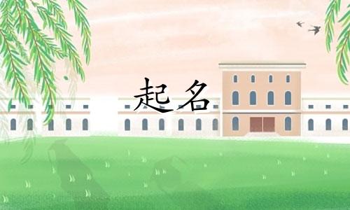 起名好的古书有哪些字体