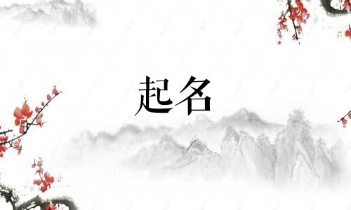 杏树起名民俗有哪些含义