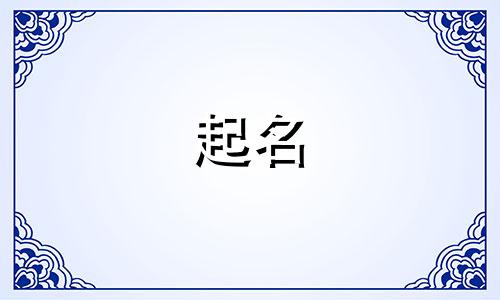 女明星好会起名的有哪些