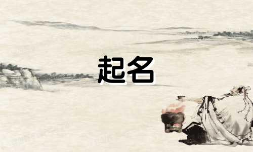 属马人起名能用哪些字