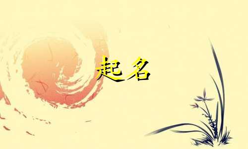 另类的起名策划大师有哪些