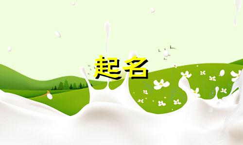 起名霖字有哪些寓意女孩