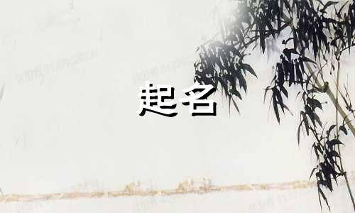 鸡年宝宝姓陈起名有哪些