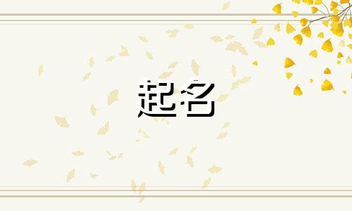 起名带有氵的字有哪些