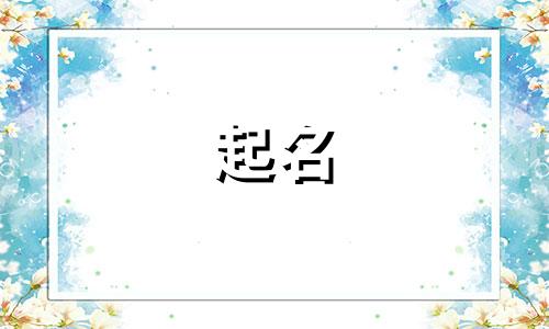 起名用的字典有哪些书籍