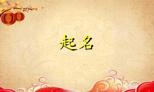 论语起名书籍有哪些书本