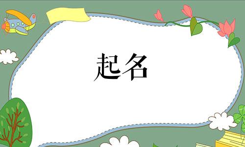 小吃起名原则有哪些英文