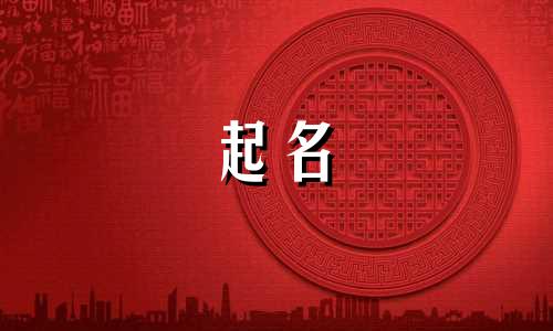 绝美成语起名字有哪些