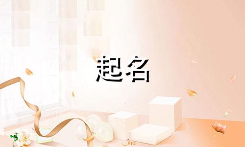 袁姓起名叠词有哪些字