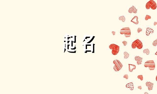 带峻的成语起名有哪些