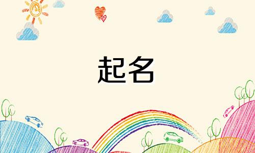 建筑公司起名哪些字不常用