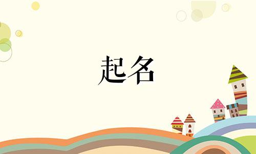 可以起名的玩具有哪些图片