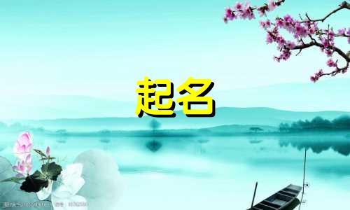 给小孩起名游戏有哪些名字