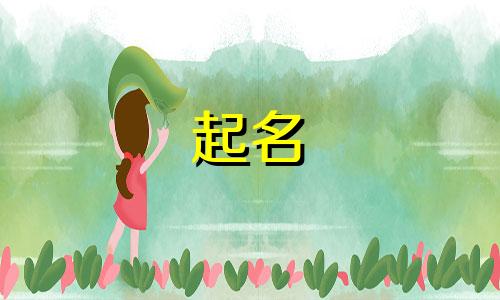 可以起名的词语大全有哪些