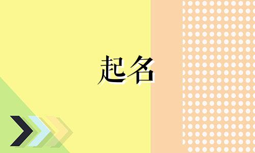 兄弟起名成语有哪些字开头