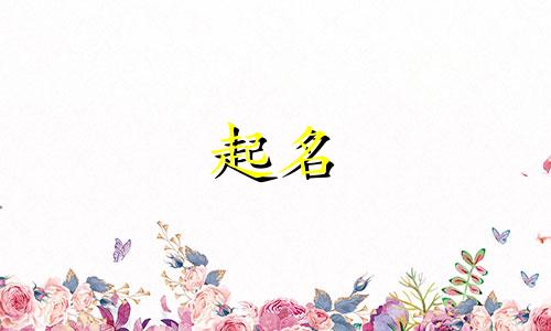 橙字起名有哪些寓意女孩