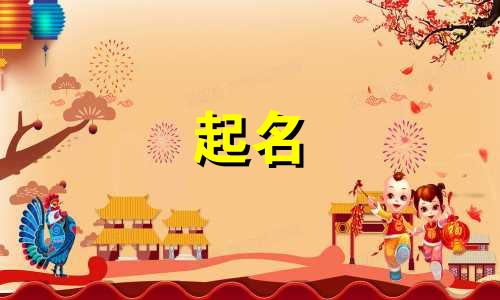 给别人起名的后果有哪些