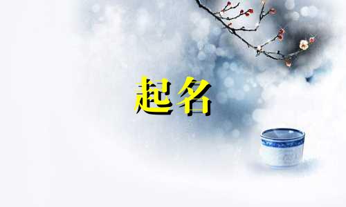 老师起名的话术有哪些呢