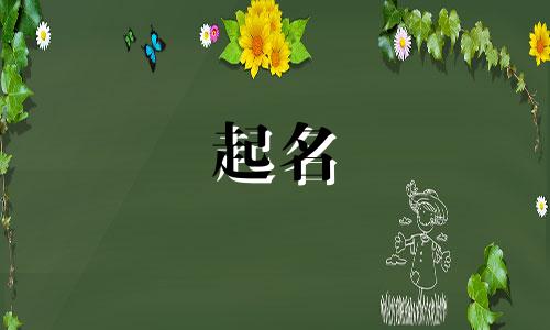 以虎起名的菜名有哪些