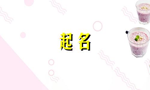 用时启起名有哪些名字