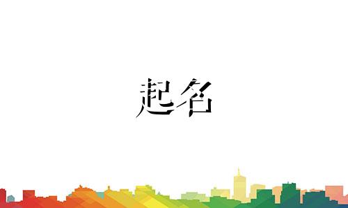 公交起名方法有哪些字母