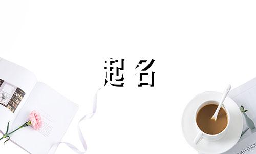 班级起名依据有哪些规定