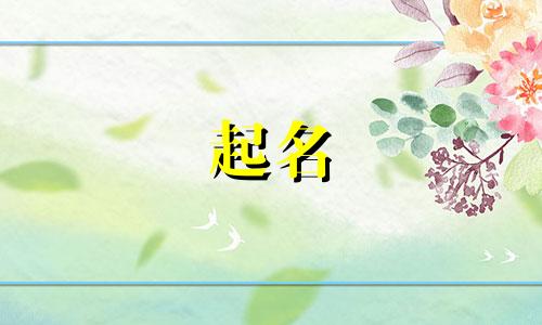 男孩起名缺水有哪些字