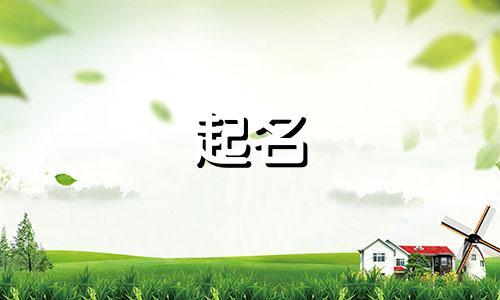 鲤鱼的起名方法有哪些