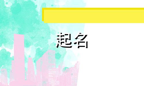 能源公司起名用字有哪些