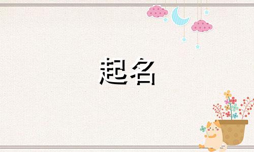 鱼类起名方法有哪些图片